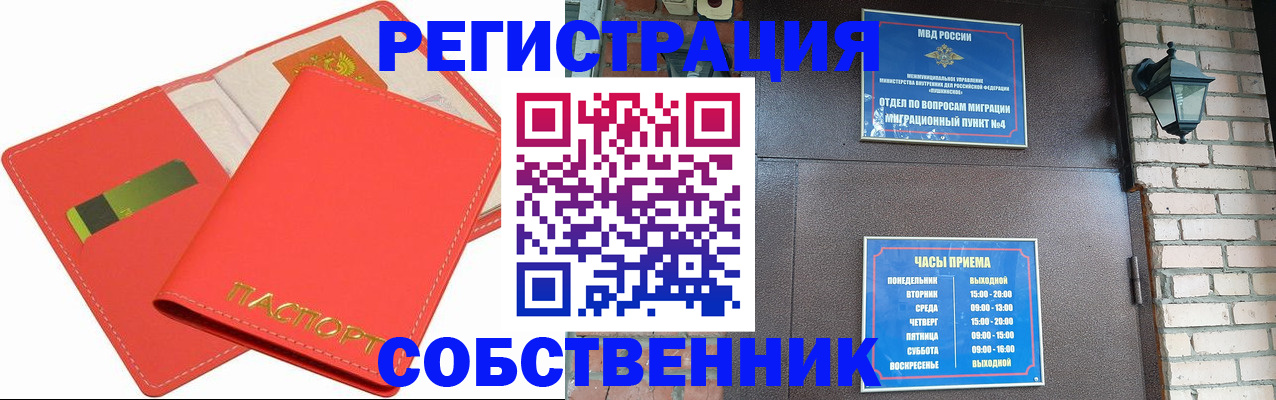 временная регистрация для школы в Унече